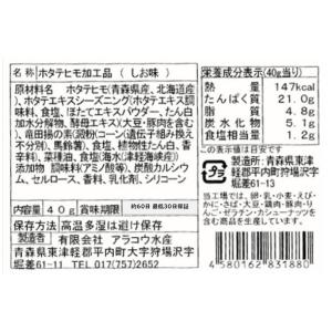 塩味 青森県 ご当地 食品 カリポリ ホタテ ...の詳細画像1