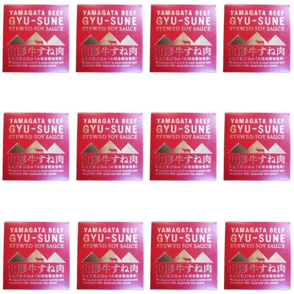 12缶 セット 数量限定 山形牛 すね肉 和風 醤油煮込み 1缶 固形量 80ｇ 内容量 150ｇ
