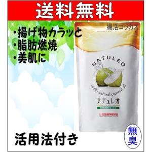 ココナッツオイル ナチュレオ 送料無料 ダイエット 糖質オフ 大容量912g 食用 天然 100％ バージン ココナツ 無臭 生活科学 レシピ掲載活用法付き