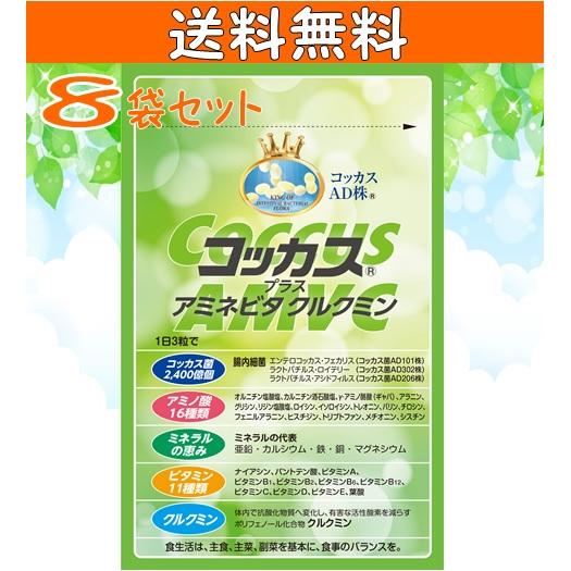 コッカスプラスアミネビタクルクミン90粒入り 8袋セット 腸内フローラ 善玉菌 デブ菌対策 腸活サプ...