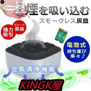 煙 無煙 電子灰皿 マイナスイオン 電池式 室内 車内 電動吸煙式灰皿