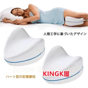 膝枕、寝脚枕は坐骨神経痛、腰痛、脚痛、妊娠、脚関節痛、鎮痛用メモリーフォーム枕