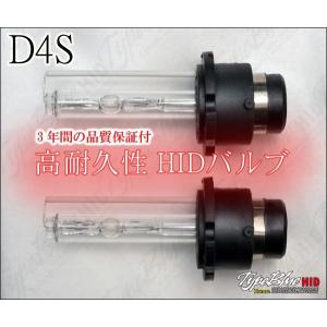 TypeBlueタイプブルー D4S 純正交換用HIDバルブ 6000K 2本セット【1年保証付】｜typebluejp