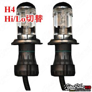 TypeBlueタイプブルーHIDバルブ 35W H4 Hi/Lo切替 10000K 2本セット【1年保証付】｜typebluejp