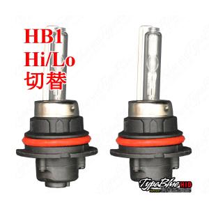 TypeBlueタイプブルーHIDバルブ 35W HB1 Hi/Lo切替 10000K 2本セット【1年保証付】｜typebluejp