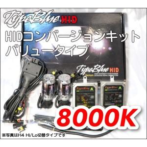 TypeBlue HIDフルキット35W H1 8000K バリューモデル【3年安心保証】