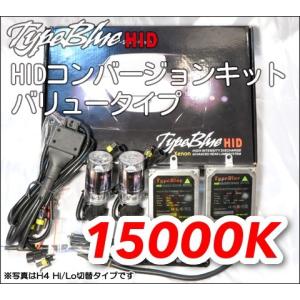 TypeBlue HIDフルキット55W HIR2 15000K バリューモデル【3年安心保証】