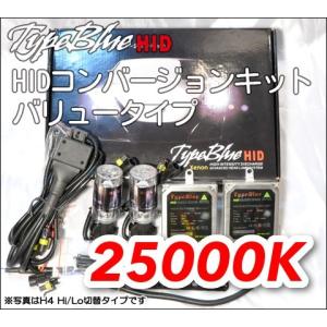 TypeBlue HIDフルキット55W HIR2 25000K バリューモデル【3年安心保証】｜typebluejp