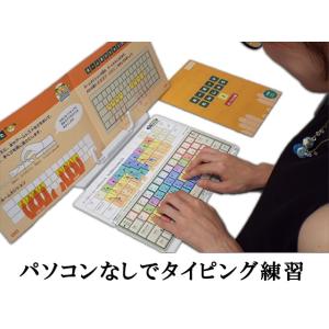 【送料無料】キーボード入力練習盤セット【パソコン要らず】｜typing