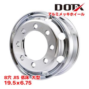 アルミホイール 22.5インチ 8穴 22.5×7.50 JIS オフセット162 トラック