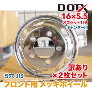 2枚 メッキホイール 22.5×8.25 8穴 JIS フロント用 大型 トラック