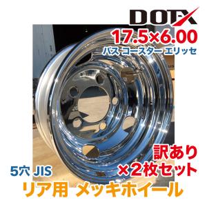 トヨタ コースター用 Shone製 FORGEDアルミホイール 17.5×6.00 JIS規格