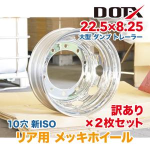 アルコア アルミホイール 881523 10穴 22.5×8.25 平面座ISOΦ26 PCD335
