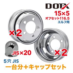 4枚 1台分 キャップ付 メッキホイール 15×5 5穴 オフセット110 ダイナ