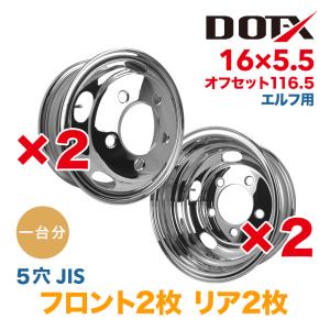 送料無料 新品 4枚セット 1台分 メッキホイール エルフ いすゞ  2トン 16×5.5 オフセット 116.5 5穴 錆汁止め加工 1年保証 DOT-X