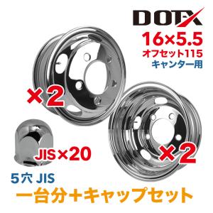 送料無料 新品 4枚セット 1台分 キャップ付き メッキホイール トラック ふそう キャンター 2t 16×5.5 5穴 115 錆汁止め加工 1年保証｜タイヤとホイールのトラックピット