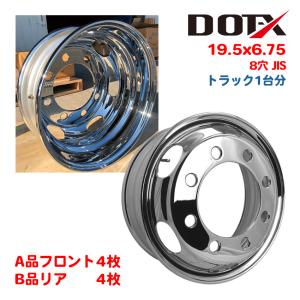 8枚1台分 メッキホイール 19.5×6.75 8穴 新ISO 低床 増トン 大型 