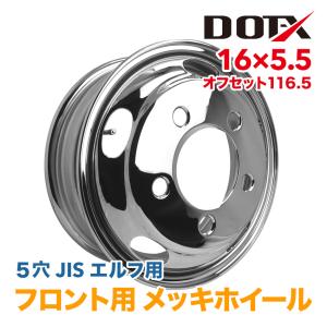 デコトラ キャンター メッキホイール 16インチ メッキ ホイール canter メッキホイール 16×5.5 5穴 オフセット115 フロント用