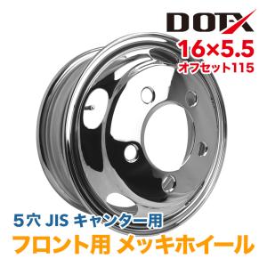 メッキホイール トラック キャンター ふそう 三菱 2t 16×5.5 オフセット 115 5穴 フ...