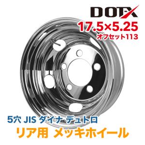 メッキホイール トラック 日野 ダイナ デュトロ 2t