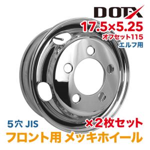 三菱キャンター ホイールセット 17.5×5.25 OF 115 canter（キャンター） メッキホイール 17.5×5.25 5穴 オフセット115