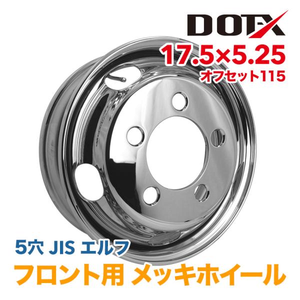 メッキホイール トラック いすゞ エルフ 2t 3t 17.5×5.25 オフセット115 PCD2...