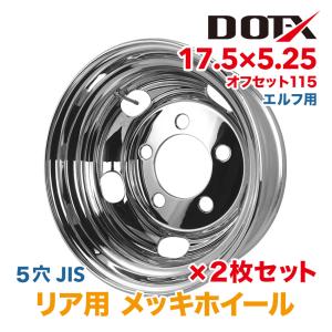 メッキホイール 17.5×5.25 5穴 オフセット115 PCD208 リア用