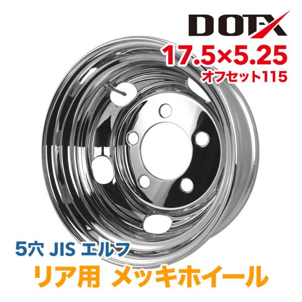 メッキホイール トラック いすゞ エルフ 2t 3t 17.5×5.25 オフセット115 PCD2...