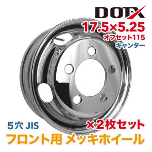2枚 メッキホイール 22.5×7.50 8穴 JIS フロント用 大型 トラック