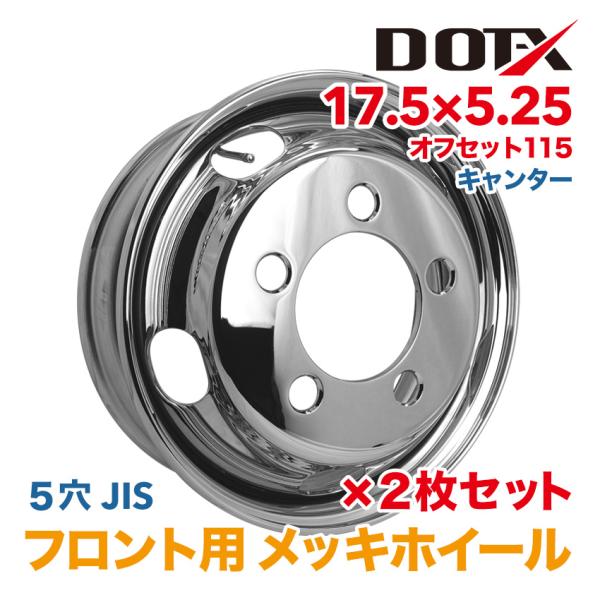 2枚 メッキホイール 17.5×5.25 5穴 オフセット115 PCD208 フロント用 キャンタ...