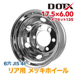 メッキホイール 17.5×6.00 6穴 JIS オフセット135 リア用 トラック 4t 4トン 中型 大型 新品 1年保証 DOT-X