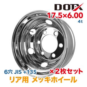 メッキホイール 17.5×6.75 10穴 新ISO リア用 増トン ダンプ トラック