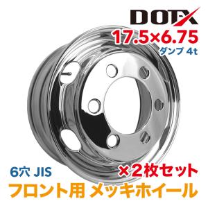 メッキホイールライナー　4トン、中型車用　1台分　新品未使用 4枚 1台分 メッキホイール 17.5×6.00 6穴 JIS 119 / 127 トラック 4