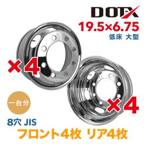 DOTーX 4枚1台分 メッキホイール 17.5×5.25 5穴 オフセット113 ダイナ