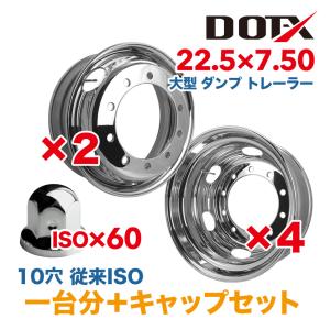6枚 1台分 キャップ付 メッキホイール 22.5×8.25 10穴 新ISO 大型