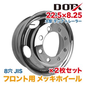 ホイールライナー　22.5インチ　フロント用　JIS規格用　8穴　２個セット ホイールライナー 22.5インチ フロント用 JIS規格用 8穴 2個