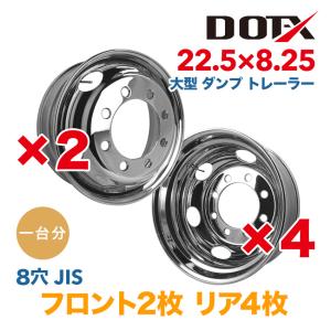 6枚1台分 メッキホイール 22.5×8.25 10穴 従来ISO 飾り穴6 大型