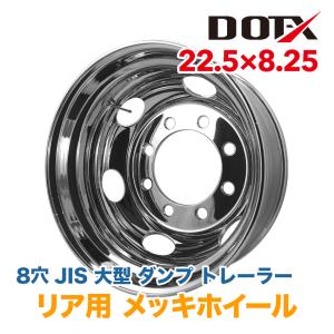 大型 トラック メッキ ホイール 22.5×8.25 8穴 4本セット価額 lram-fgr.ma