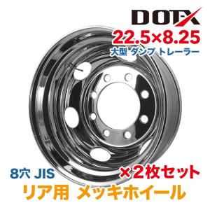 メッキホイール 22.5×7.50 10穴 新従ISO フロント用 大型 トラック