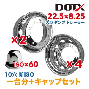 チャイナ製　メッキ　大型トラック　ホイール 10穴 2個セット チャイナ製 メッキ 大型トラック ホイール 10穴 2個セット