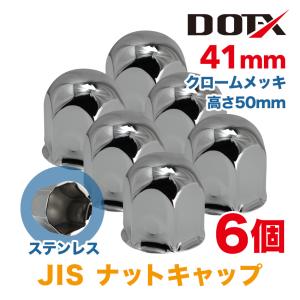 6個セット ナットキャップ 41mm クロームメッキ トラック用品 鏡面 JIS ナットカバー 50mm ステンレス DOT-X
