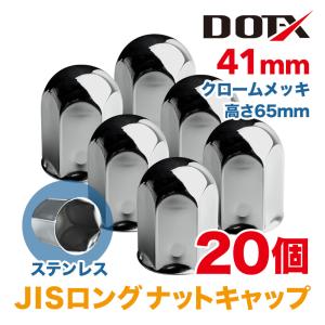 20個 送料無料 ナットキャップ 41mm キャンター エルフ クロームメッキ トラック用品 鏡面 JIS ロング ナットカバー 65mm ステンレス｜tyreshoptatucyo