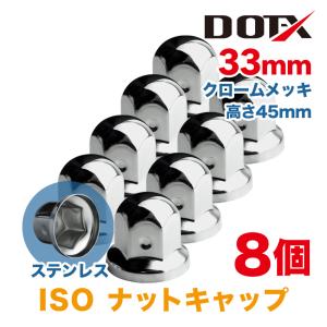 8個 ナットキャップ 33mm クロームメッキ トラック用品 鏡面 ISO ナットカバー 45mm ステンレス｜tyreshoptatucyo