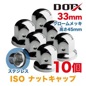 10個 ナットキャップ 33mm クロームメッキ トラック用品 鏡面 ISO ナットカバー 45mm ステンレス｜tyreshoptatucyo