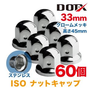 ナットキャップ専門★ステンレス★ISO規格33mm用各種★32個予備付き ナットキャップ専門☆ステンレス☆JIS規格41mm ロング&ミドル