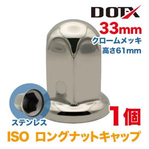 ナットキャップ 64個 33mm ISO 高さ51mm ナットカバー 丸型 クローム
