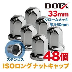 48個 送料無料 ナットキャップ 33mm クロームメッキ トラック用品 鏡面 ISO ロング ナットカバー 60mm ステンレス｜tyreshoptatucyo