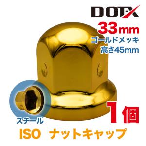 ナットキャップ 80個 33mm ISO ロング ナットカバー ゴールドメッキ 丸