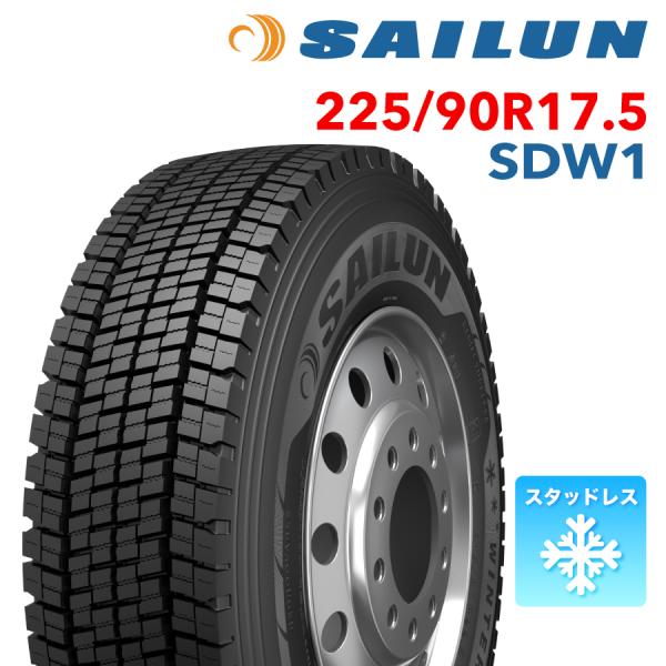 225/90R17.5 14PR 大型トラック用スタッドレスタイヤ SDW1 SAILUN サイロン...