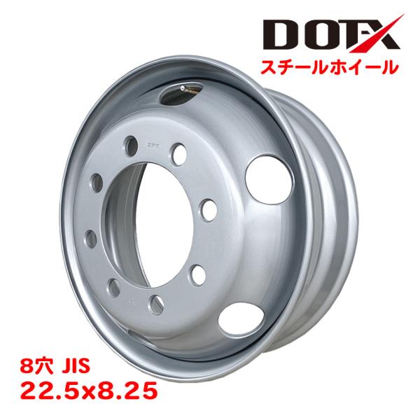 スチールホイール 鉄ホイール 22.5×8.25 8穴 JIS 大型 トラック ダンプ DOT-X ...